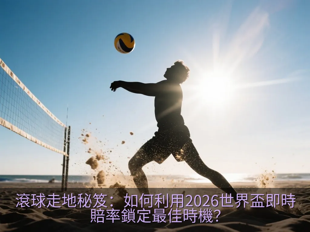 簡約的體育數據分析儀表板，展示即時控球率與統計圖表